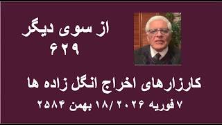 از سوی دیگر ۶۲۹؛ کارزارهای اخراج انگل زاده ها