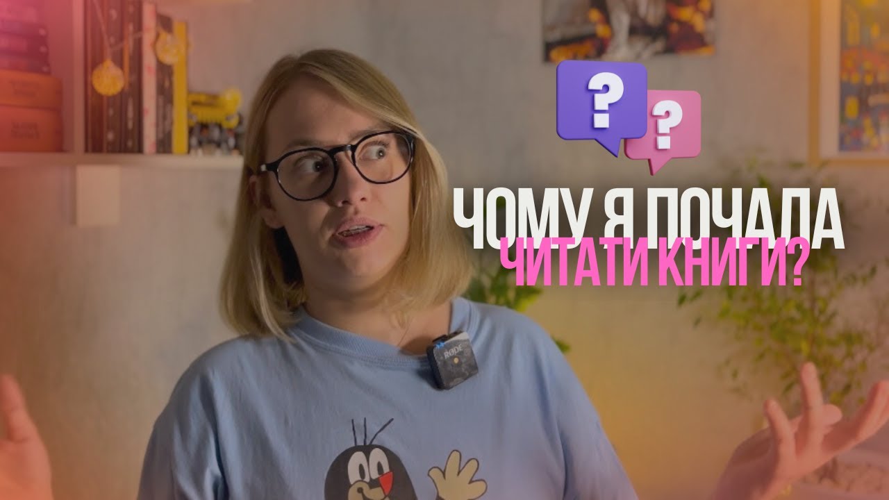 ЧОМУ Я ПОЧАЛА ЧИТАТИ КНИГИ? Жанри, які я читаю та плани на Youtube