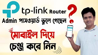How To Tp-Link Router Login Password Reset in Mobile - WiFi Router Admin Password Forgot