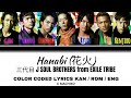Hanabi (花火) - 三代目 J Soul Brothers from Exile Tribe (Color Coded Lyrics)by: Machiko