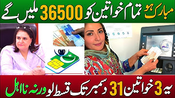 BISP 36500  December 31 Last Date | All Women Receive 3 Payments | 8171 New Update | Taleemi Wazaife