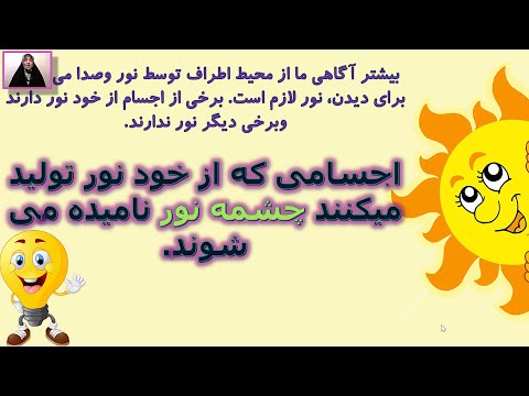 علوم دوم دبستان درس 6