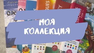 картинка: Моя коллекция и раскрашенное в раскрасках Hachette ✨