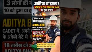 10 Din Baad India Pahunchi Cadet Aditya Sharma Ki Body 😭 | Oman Tanker Attack
