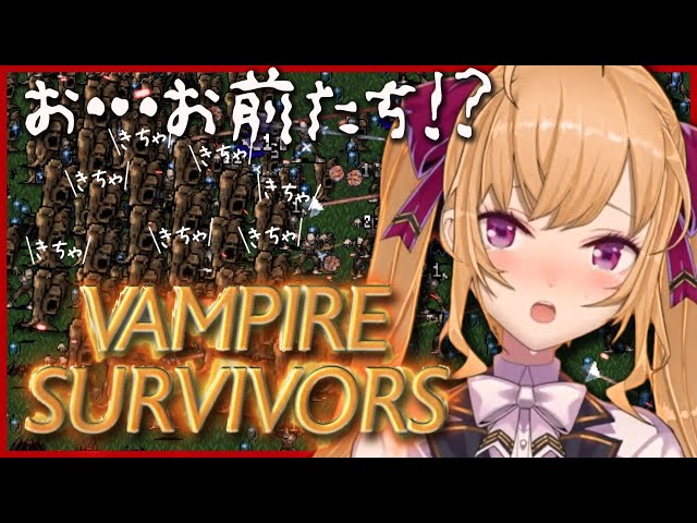 【#vampiresurvivor 】久しぶりのヴァンパイアサバイバー【にじさんじ/鷹宮リオン】のサムネイル