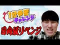 古井、日向坂でクリアなるか【懸命】