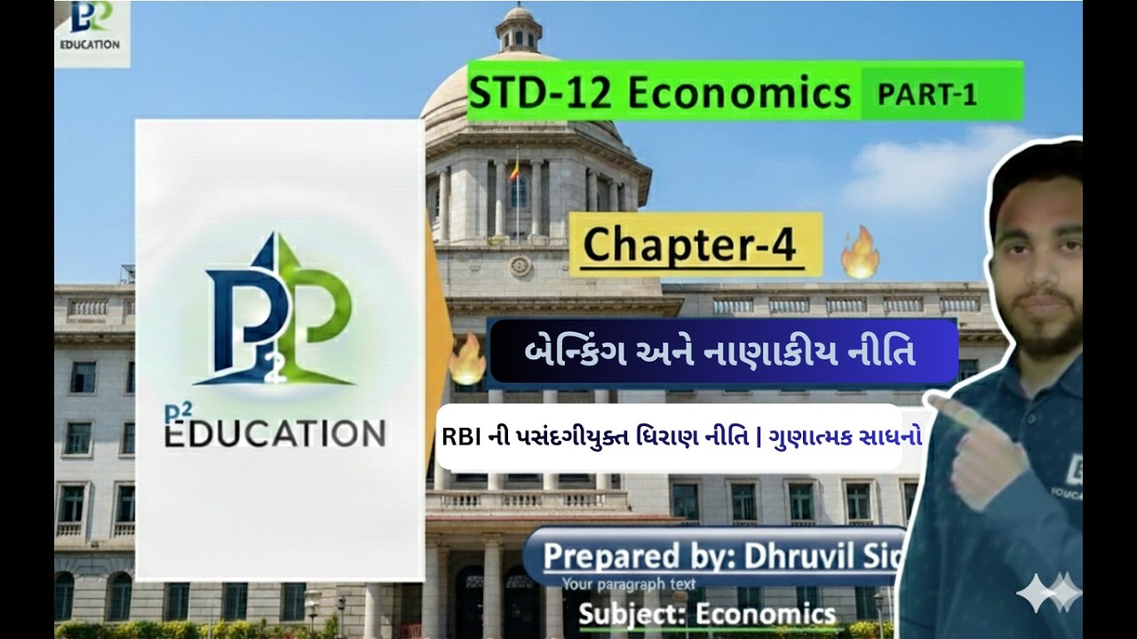 🏠 | નાણાકીય નીતિના ગુણાત્મક સાધનો | Std 12 Eco Ch 4 | By Dhruvil Sir