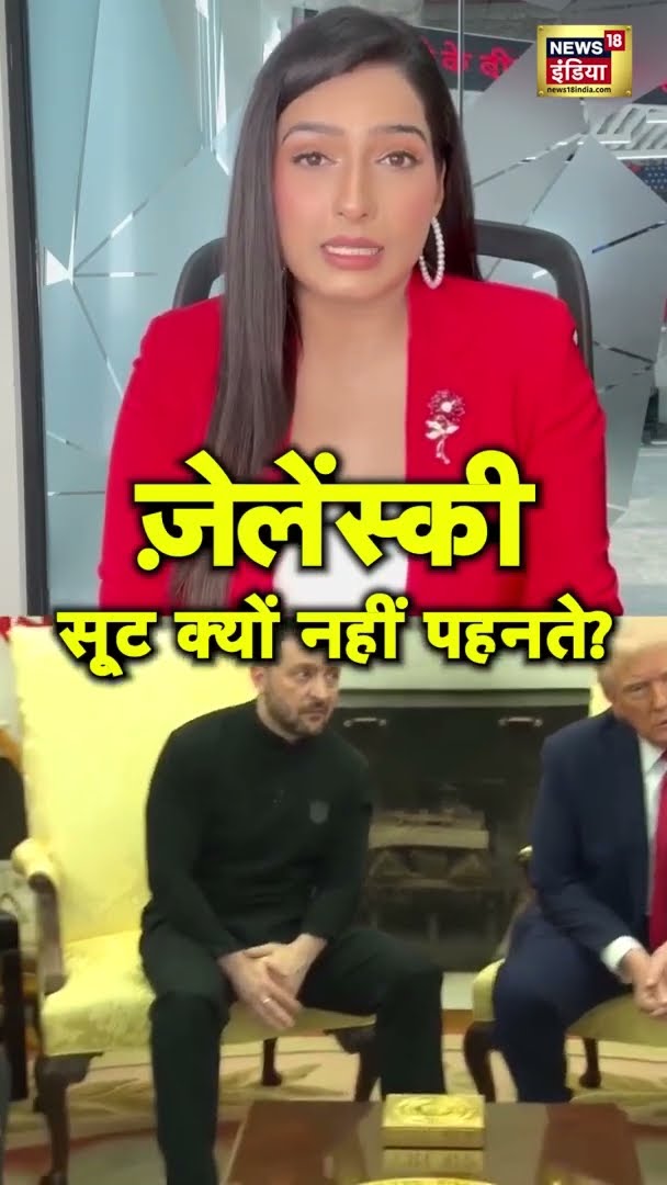 Volodymyr Zelenskyy का अलग अंदाज - क्यों नहीं पहनते Suit? | Russia-Ukraine War | #shorts