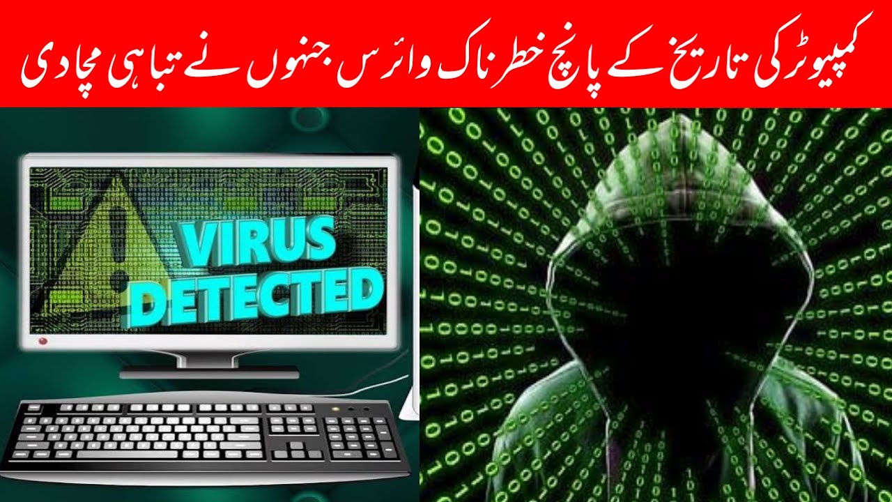 5 Most Dangerous Computer Viruses In The World | Urdu / Hindi | Weird Facts