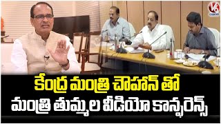 Minister Tummala Holds Video Conference with Union Agriculture Minister Shivraj Singh Chouhan  | V6
