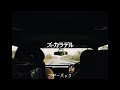 ズーカラデル“ブギーバック”(Official Lyric Video)