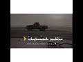 الشجون الولايف 