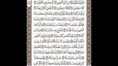 سورة النبأ عبدالله بصفر المجود