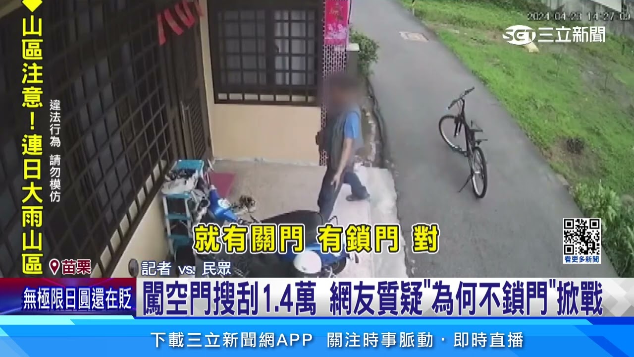 闖空門搜刮1.4萬 網友質疑「為何不鎖門」掀戰|三立新聞網 SETN.com