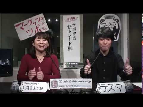 マーケッツのツボ「テスタの新トレード術」