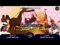 شيلة الموسم ، قحطان مجمركين القبايل جمركه ، مهداه لـ فلاح القرقاح / أداء : فهد بن فصلا || HD 2017