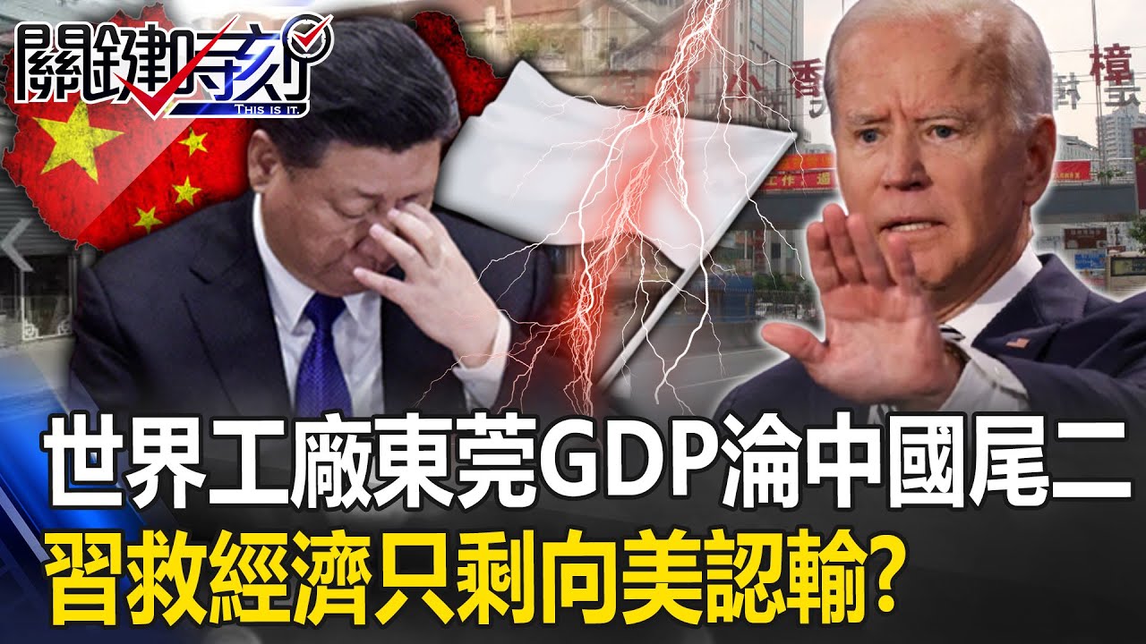 世界工厂东莞失速，上半年 GDP 增速仅 1.5%，全省倒数第一