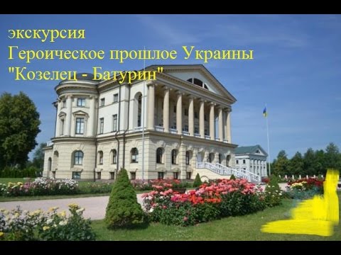 экскурсия Героическое прошлое Украины 