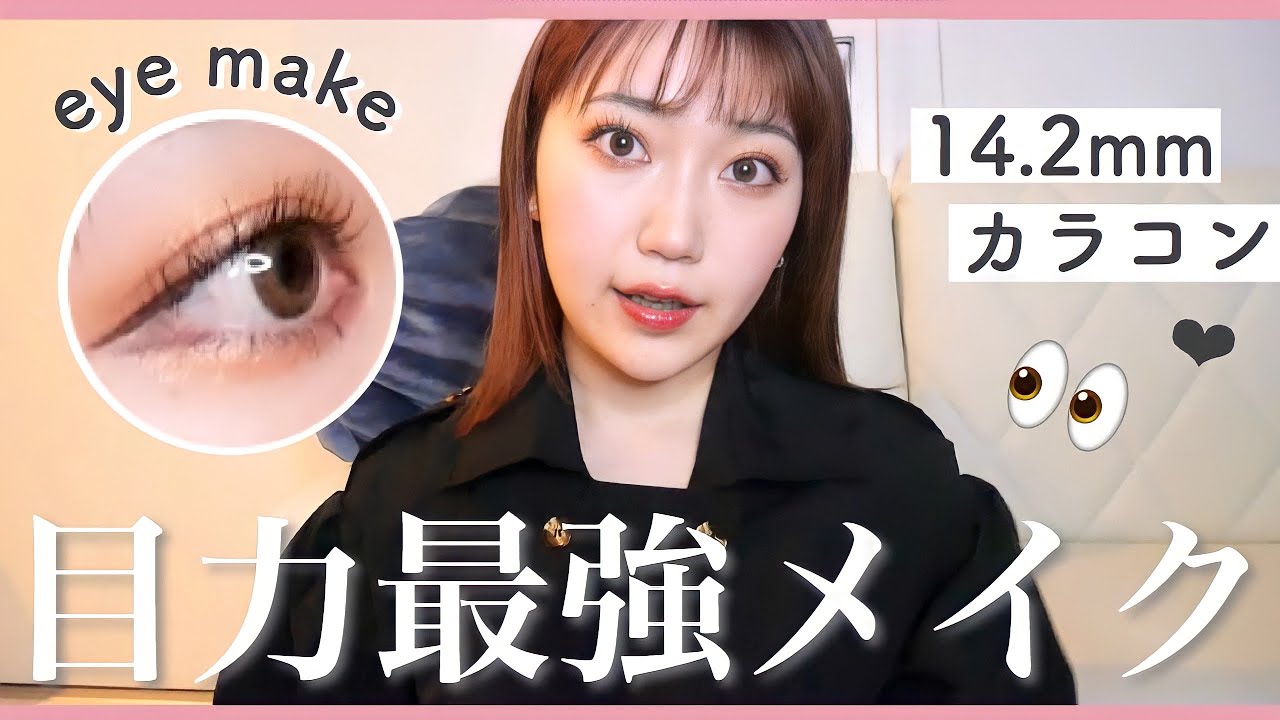 目力詐欺 自然にデカ目 盛れるアイメイク すっぴんからメイクする Youtube 目力詐欺 自然にデカ目 盛れるアイメイク すっぴんからメイクする Youtube