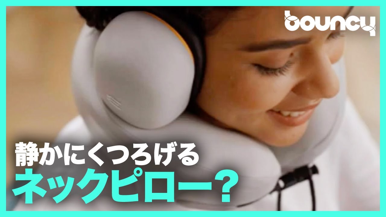 どこでも静かにリラックス？ 防音イヤーマフ付きネックピロー