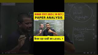 BIHAR STET 2025 ( 14 OCT )  कैसा रहा प्रश्नों का LEVEL ? #biharstet2025