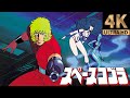 Space Cobra スペースコブラ Opening AMD 4K IA Upscaling 60 FPS Space Cobra スペースコブラ Opening AMD 4K IA Upscaling 60 FPS