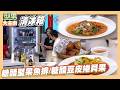 用冰箱剩餘食材煮出糖醋料理 誰的冰箱更厲害｜糖醋堅果魚排/糖醋豆皮捲貝果｜型男大主廚