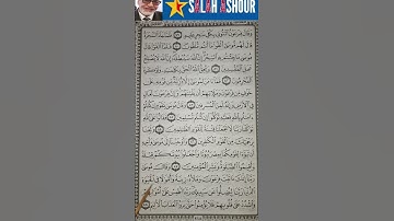 شرح احكام تجويد سورة يونس الاية ٨٨