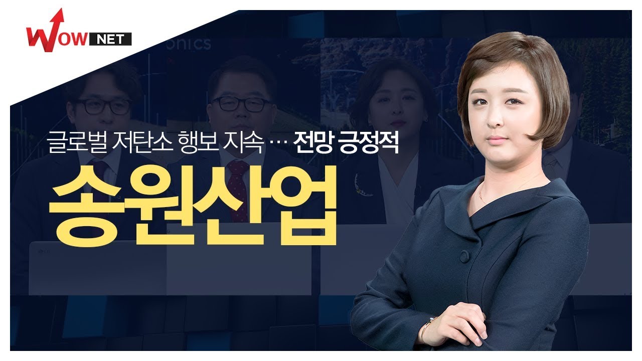[종목정상회담 끝장종목] 송원산업/ 임주아 #7/4