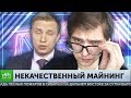 ПЕРВЫЙ КАНАЛ И НТВ ПРО МАЙНИНГ И БИТКОИН... ОПЯТЬ