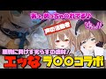 相性抜群 予想以上に江戸かったラ コラボ 栗駒こまる 柚木つばめ あおぎり高校 切り抜き 相性抜群 予想以上に江戸かったラ コラボ 栗駒こまる 柚木つばめ あおぎり高校 切り抜き