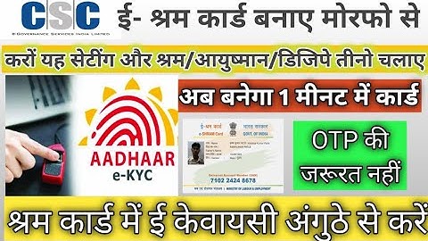 E-Shram Morpho Settings RD Service | ई-श्रम पोर्टल पर मोरफो सेटिंग कैसे करें |E-Shram Portal finger