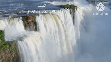 النبياء/القارئ عماد عبد الرزاق