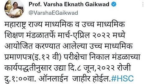 HSC  12TH RESULTS | Declared tomorrow at 1 pm | Maharashtra sate board | class 12th