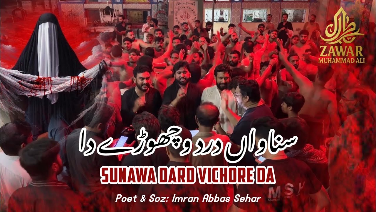 Sunawa’n Dard Vichore Da | SKH Sahiwal | New Noha 2025 | Vichora 2025 | Safar 2025 | Bibi Sughra|SKH