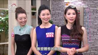 婆媳當家 蔬菜搞創意 料理必瘦技 20151007 part2