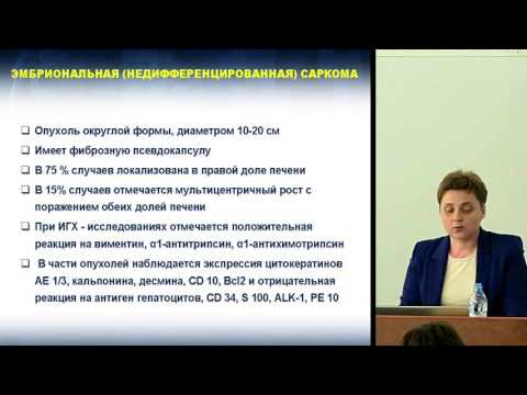 В. Е. ШИКИНА, Редкие злокачественные опухоли печени. Особенности диагностики и лечения