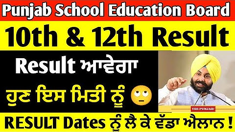 PSEB 12th & 10th result 2023 latest update | pseb result 2023