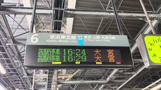 JR新橋駅6番線 各駅停車大宮行き電光掲示板