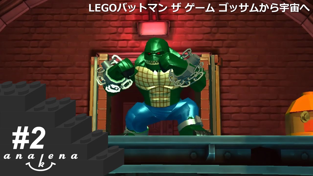アプリ版】レゴバットマン・ザ・ゲーム・ゴッサムから宇宙へ #2 