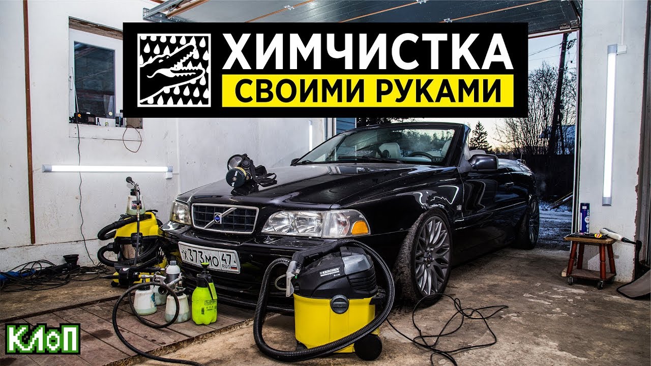 Химчистка автокресел своими руками