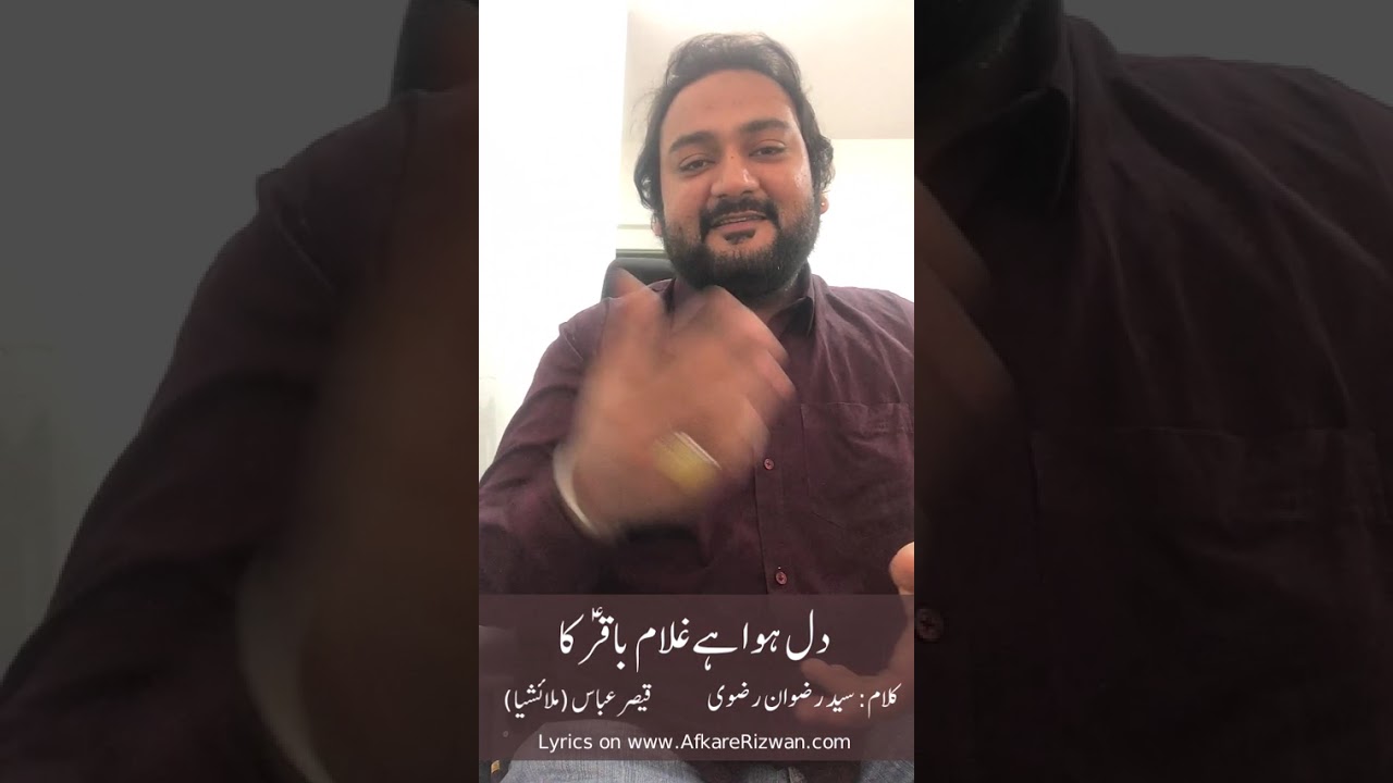 Dil hua hay ghulam Baqar(as) ka | Qaiser Abbas | Poet: Syed Rizwan Rizvi