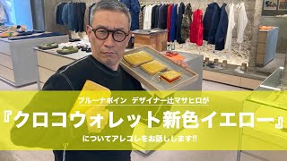 ブルーナボイン　レザーコインケース　新品未使用　イエロー ブルーナボイン レザーコインケース 新品未使用 イエロー