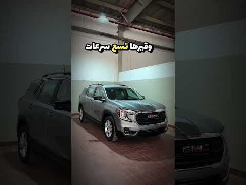 جي ام سي تيرين موديل ٢٠٢٤ سيارة اقتصادية وعملية جمس تيرين الكويت