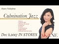 MV］中島紅音 / Culmination Jazz ～ Dec. 3, 2017 In Stores - YouTube