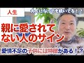 【元教師が解説】愛情不足の子供には特徴がある