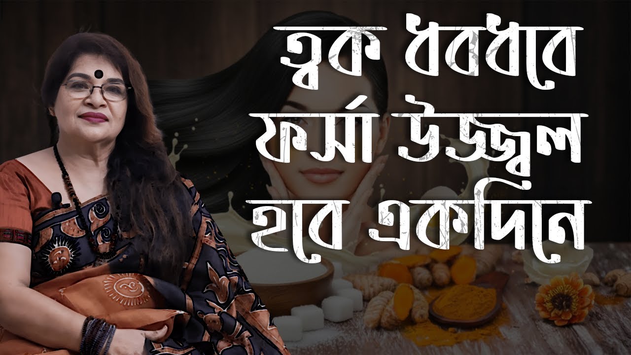 ১ দিনেই কালো দাগ গায়েব! 💖 ত্বক ধবধবে ফর্সা উজ্জ্বল হবে! | Instant Skin Whitening Remedy