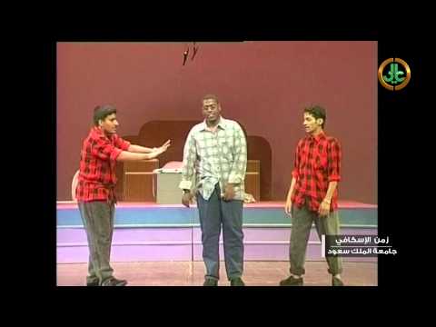 مسرحية زمن الاسكافي