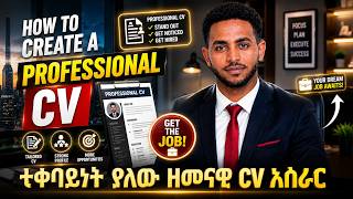 Create a Professional CV & Resume | ChatGPT + Canva | ተቀባይነት ያለው ዘመናዊ CV |