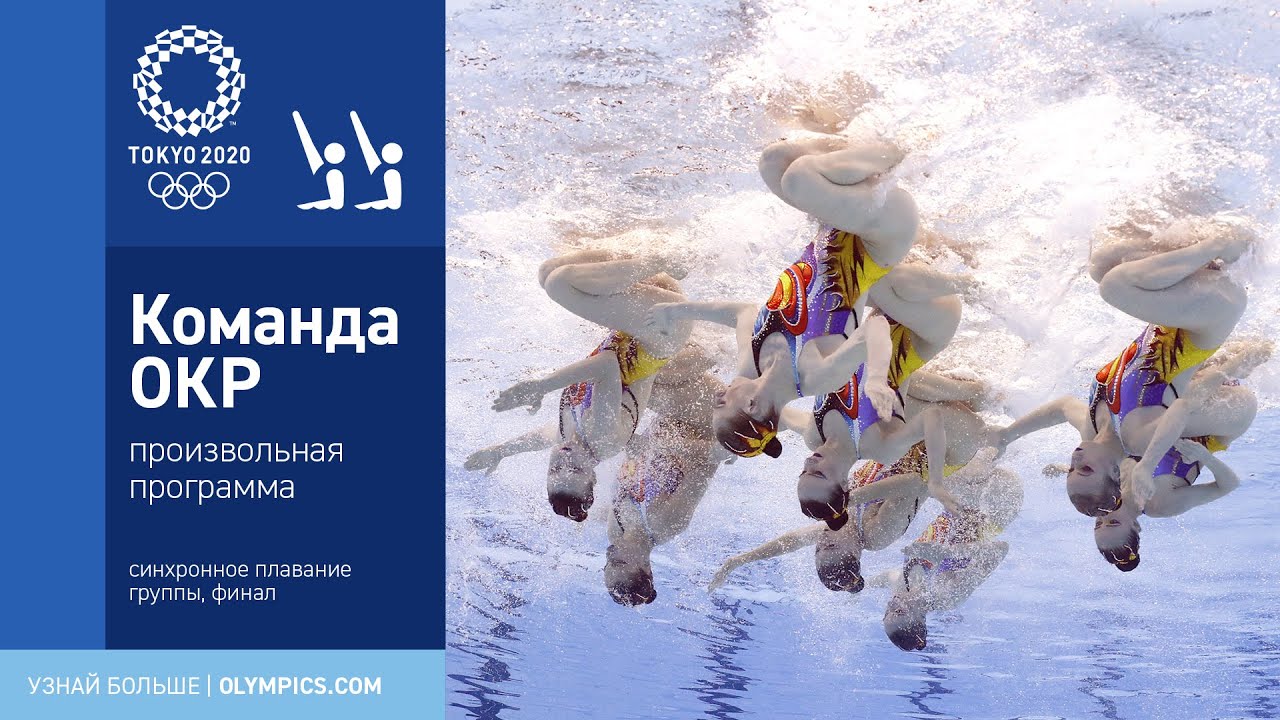 наши синхронистки выступают на Олимпиаде в Токио когда синхронистки выступят на Олимпиаде в Токио?